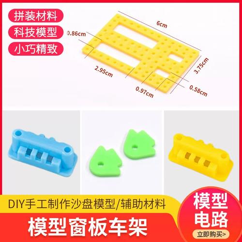巧手筑梦 沙盘建筑模型DIY拼装材料与配件全指南